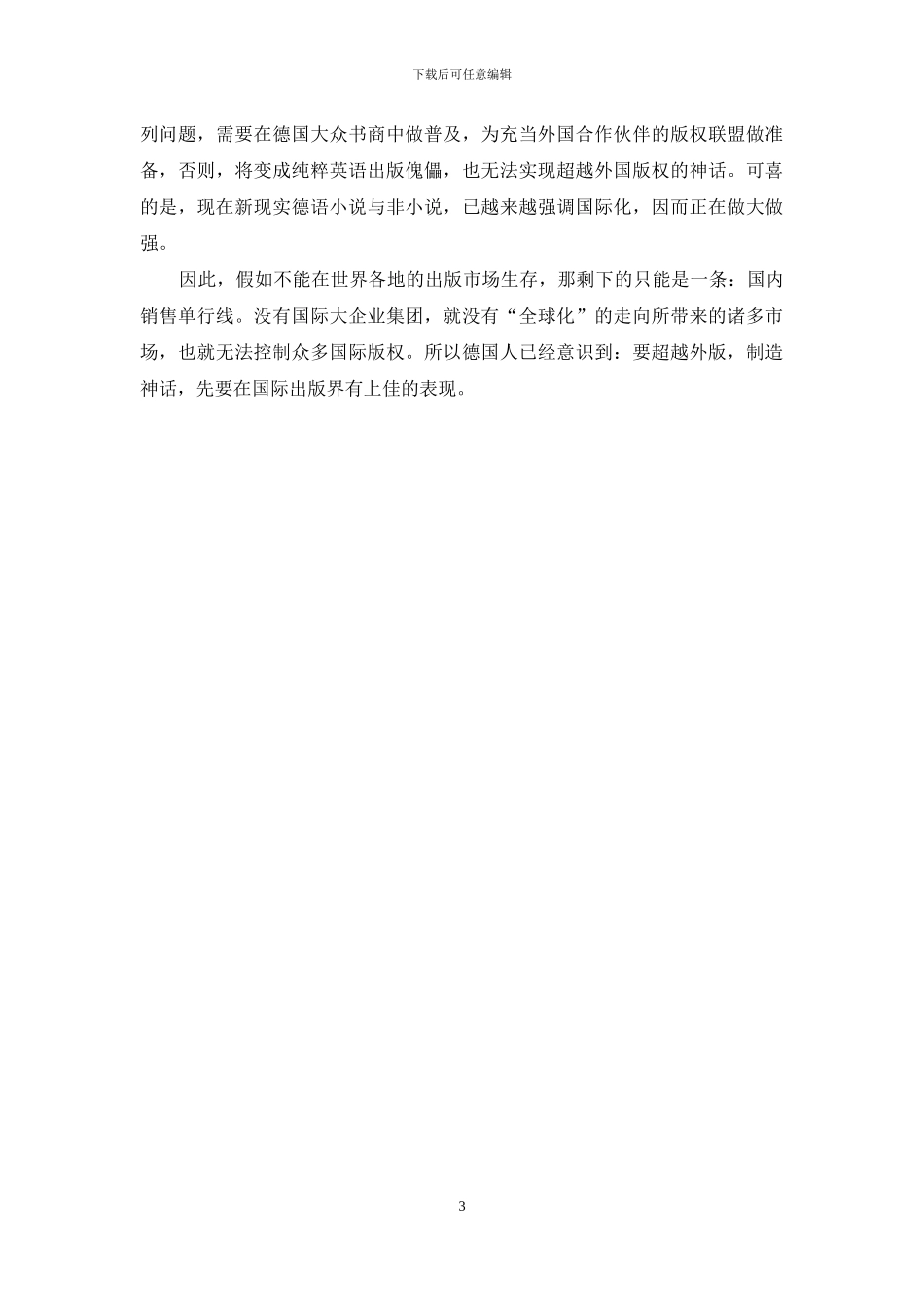 德国出版业：外版书是软肋？_第3页