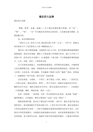 德宏四大品牌