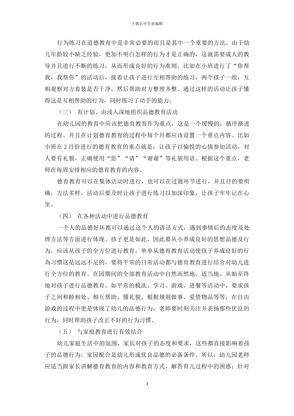 德育从幼儿抓起_第3页