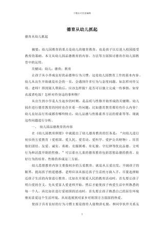 德育从幼儿抓起