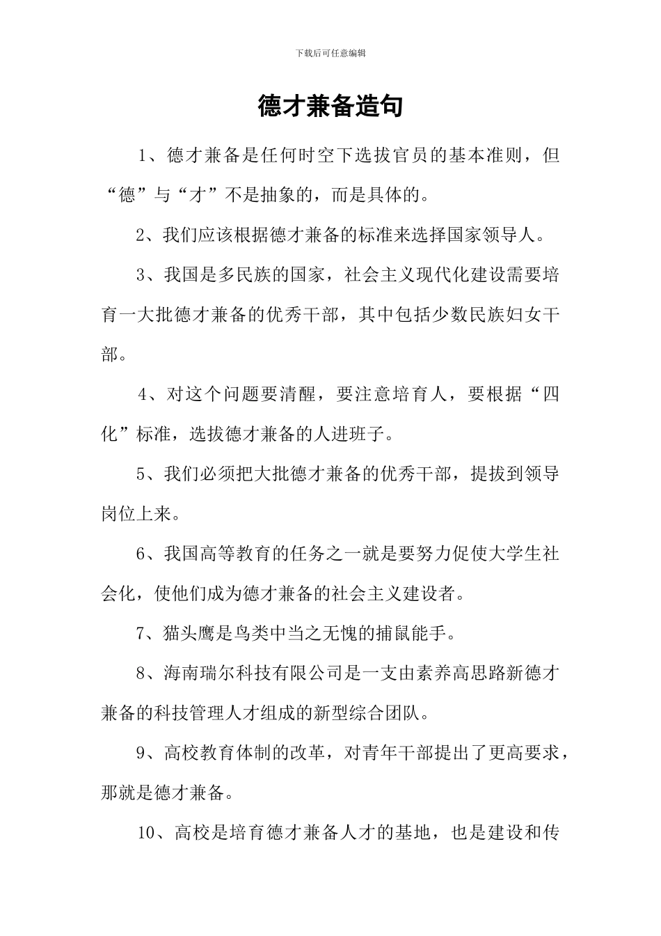 德才兼备造句_第1页