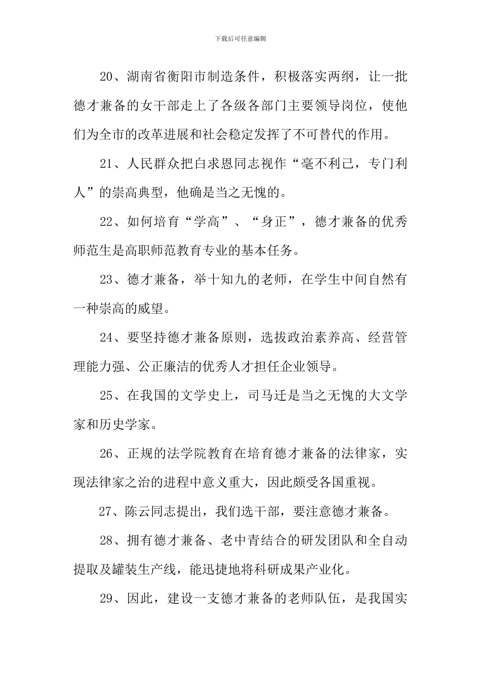 德才兼备造句_第3页