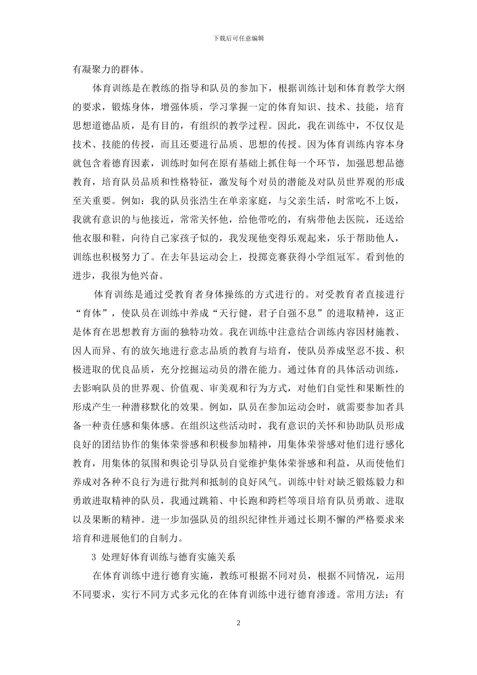 德育在体育训练中的意义及体现_第2页