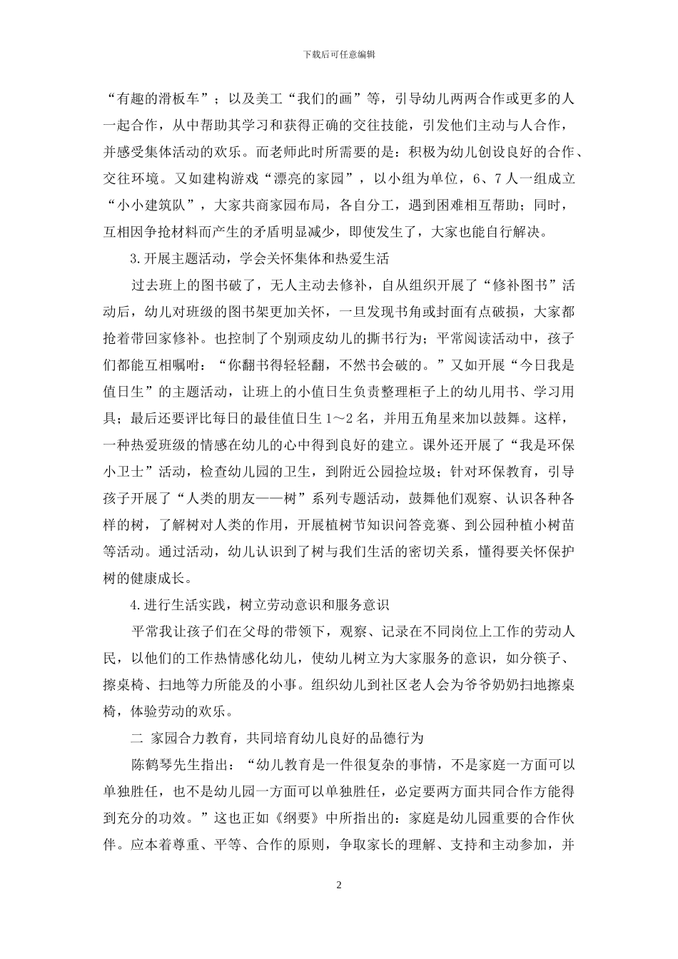 德育在幼儿生活中的渗透_第2页