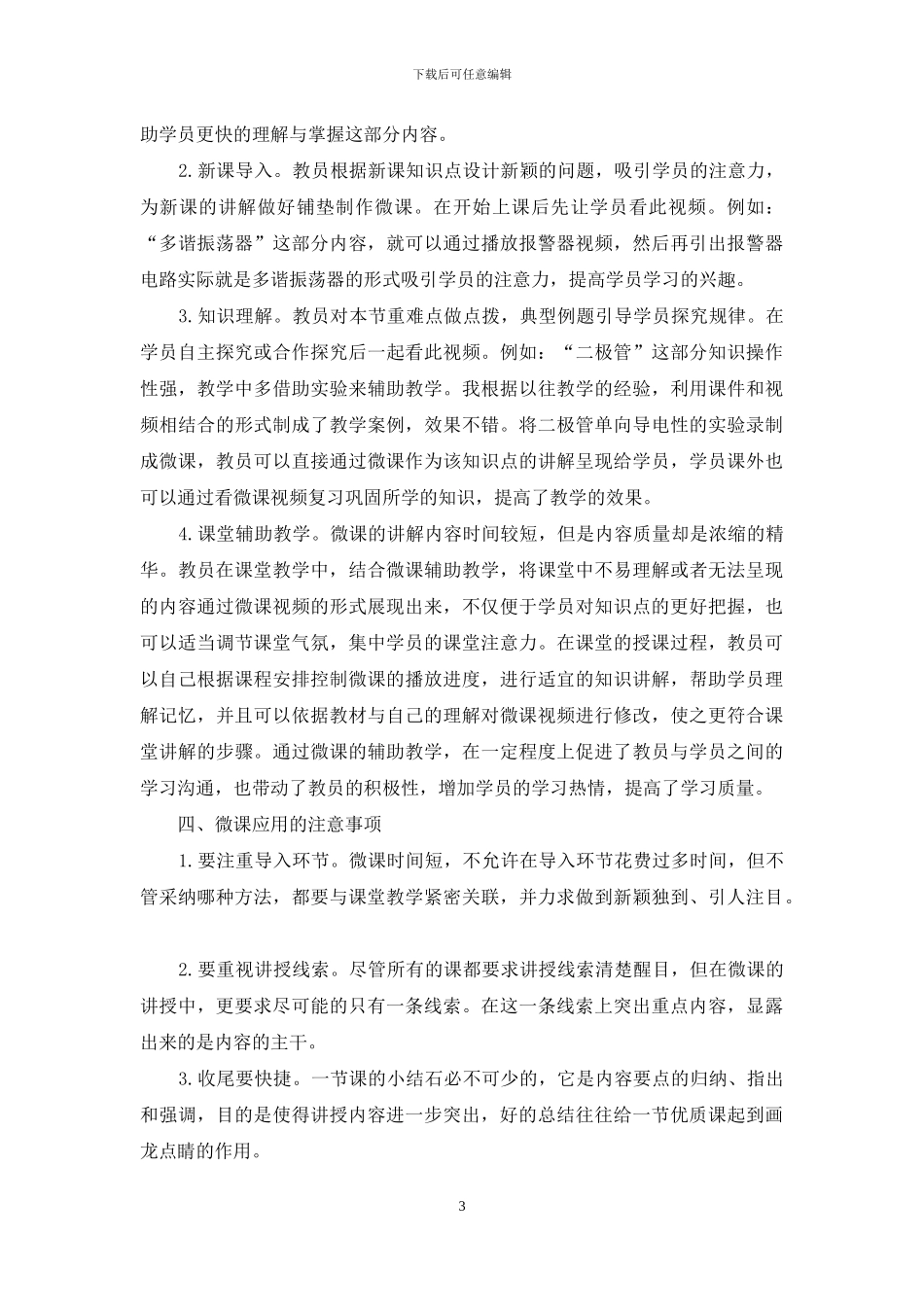 微课在电工电子技术课程教学中的应用_第3页