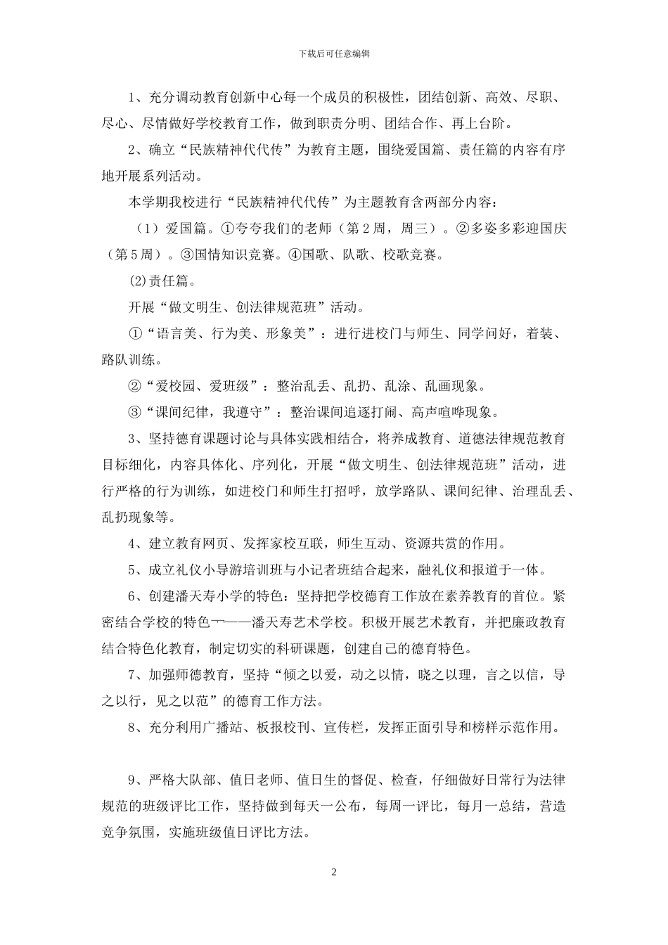 德育工作措施_第2页