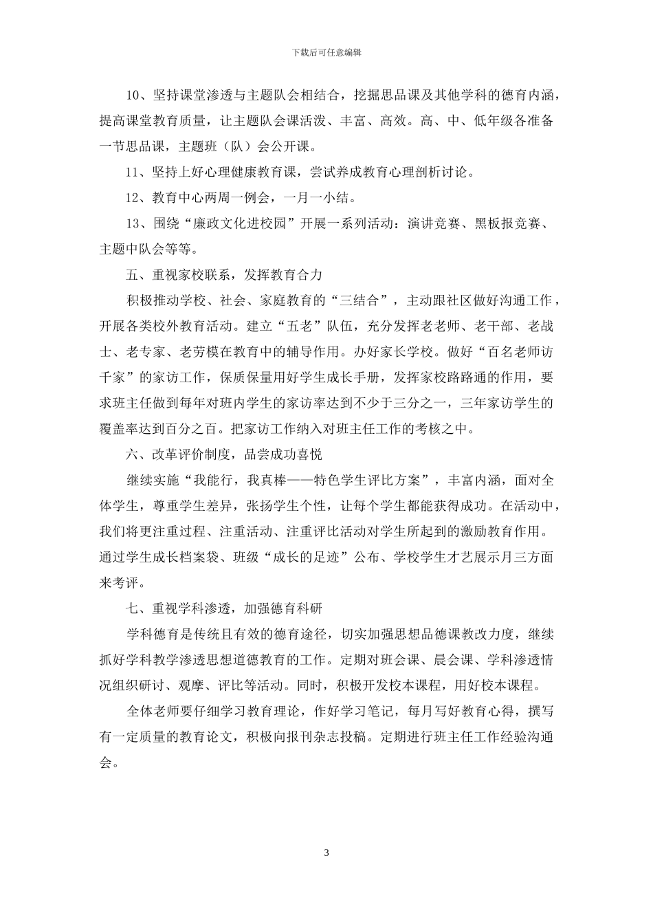 德育工作措施_第3页