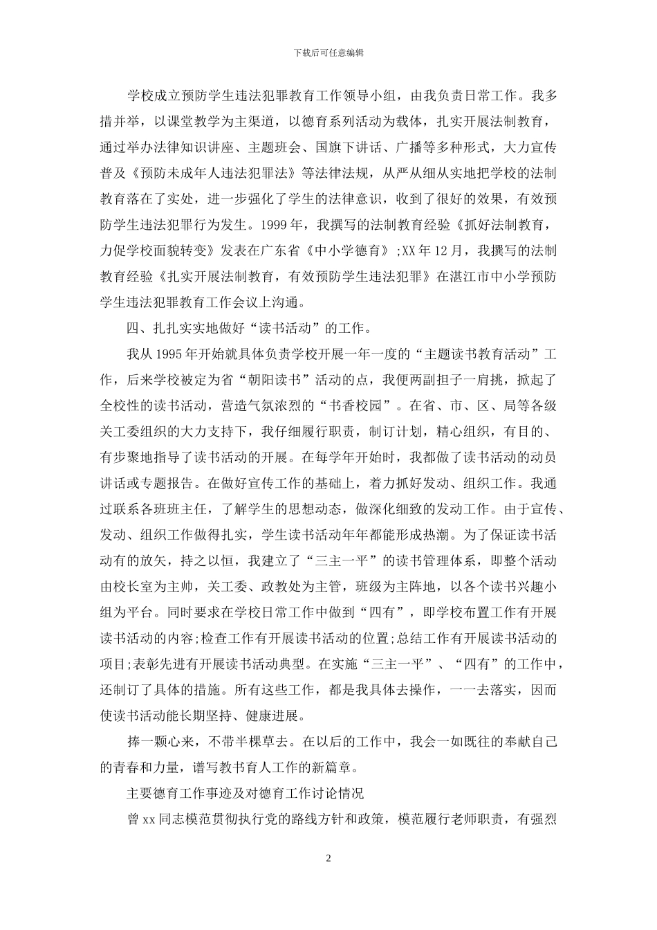 德育工作事迹材料_第2页