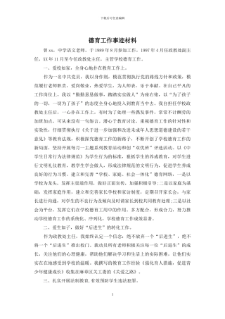 德育工作事迹材料