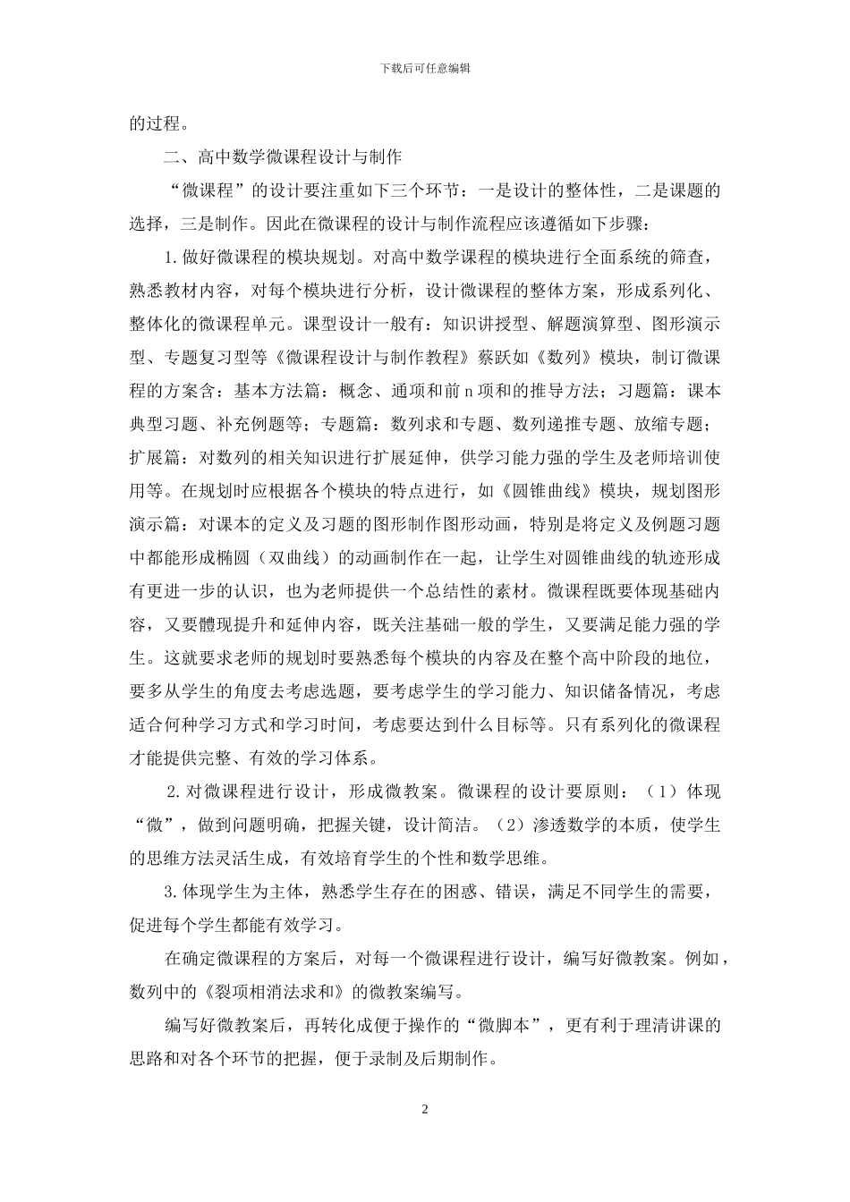 微课程在高中数学教学中的设计与开发应用_第2页