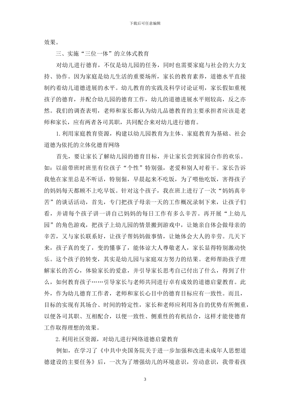 德育教育使幼儿更快乐_第3页