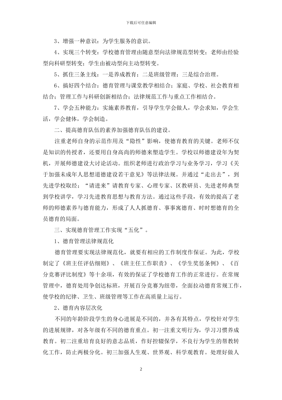 德育经验交流材料_第2页