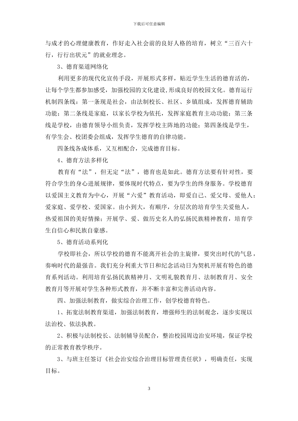 德育经验交流材料_第3页