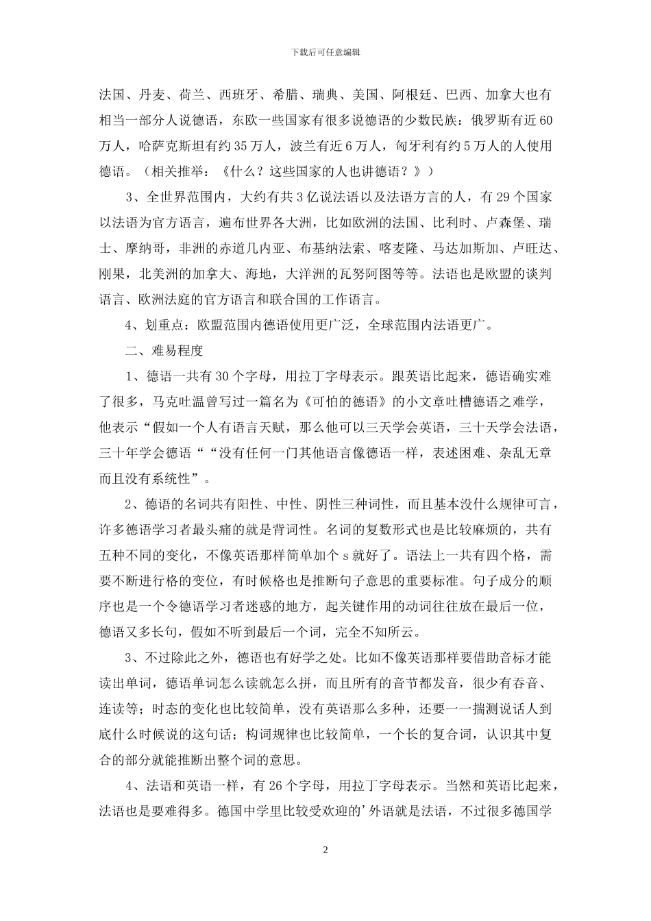 德语和法语哪个难_第2页