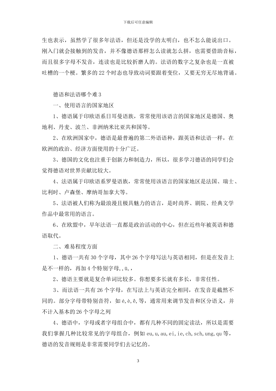 德语和法语哪个难_第3页