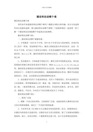 德语和法语哪个难