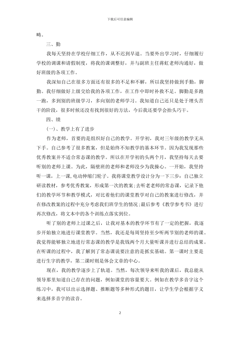 德能勤绩廉述职报告_第2页