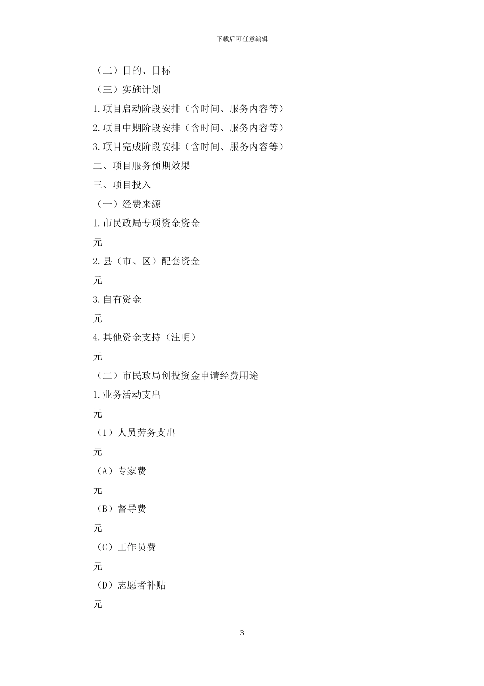 德阳市农村留守儿童关爱保护服务_第3页