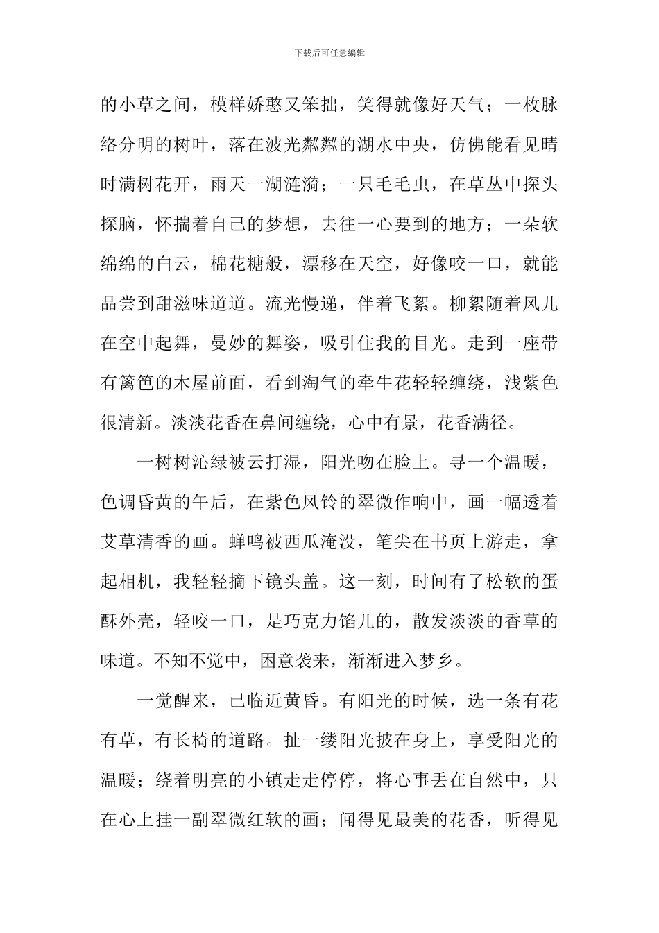 心中文明花香满径作文_第2页