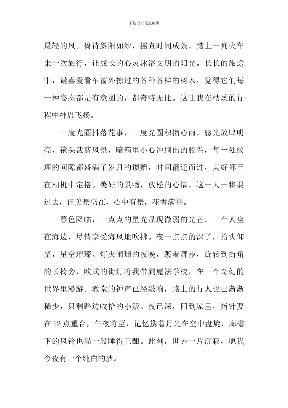 心中文明花香满径作文_第3页