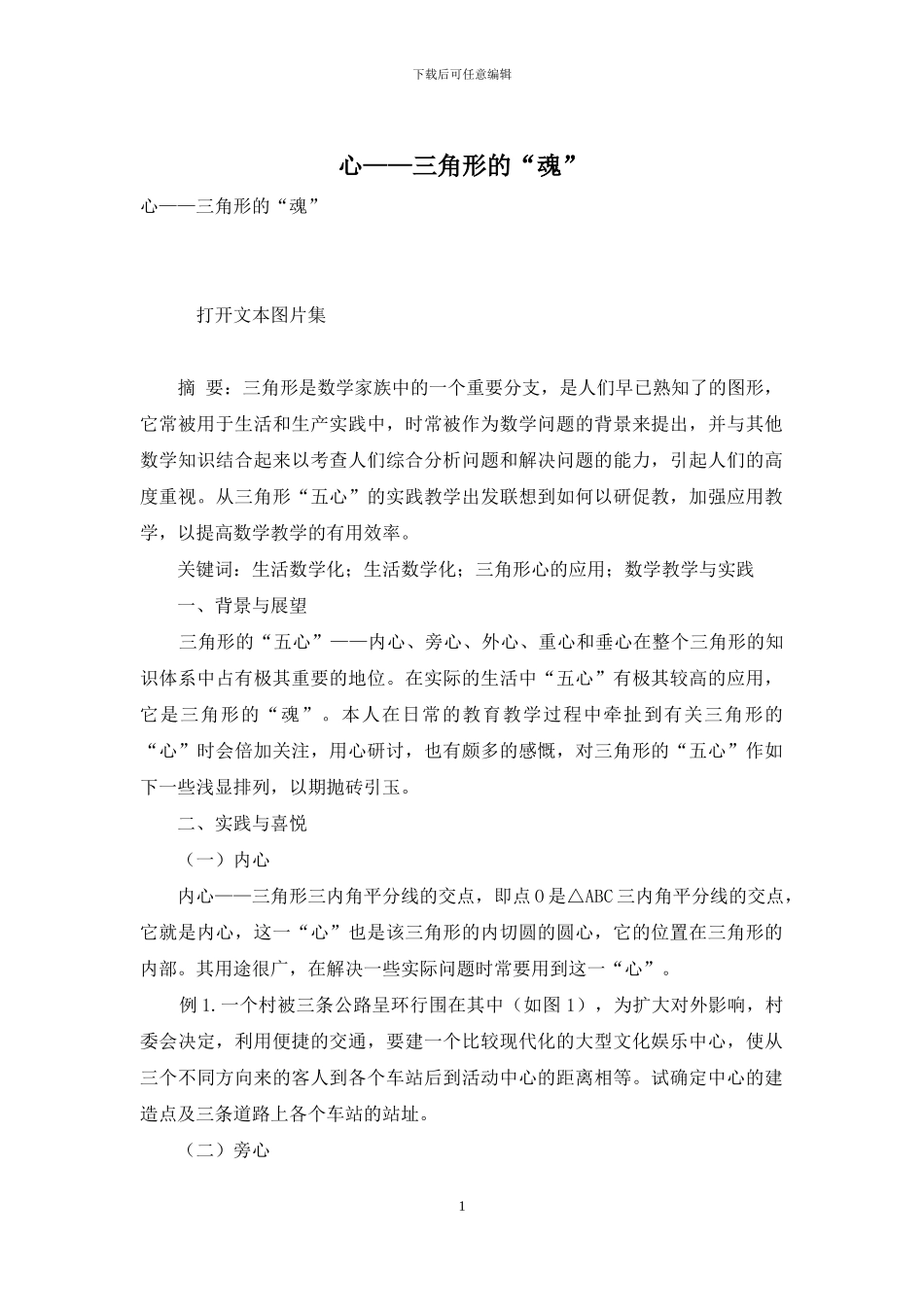 心——三角形的“魂”_第1页