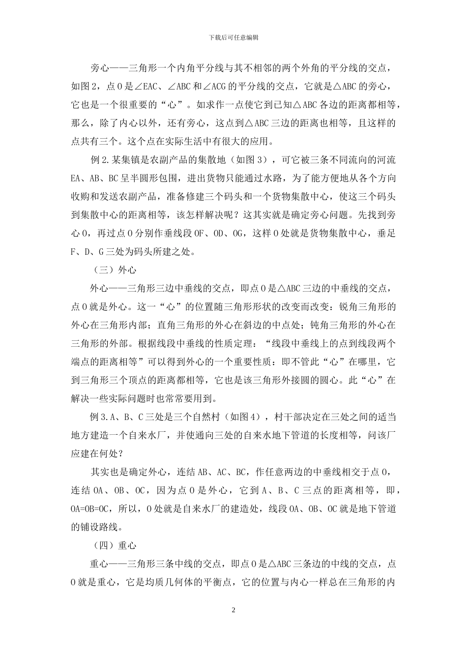 心——三角形的“魂”_第2页