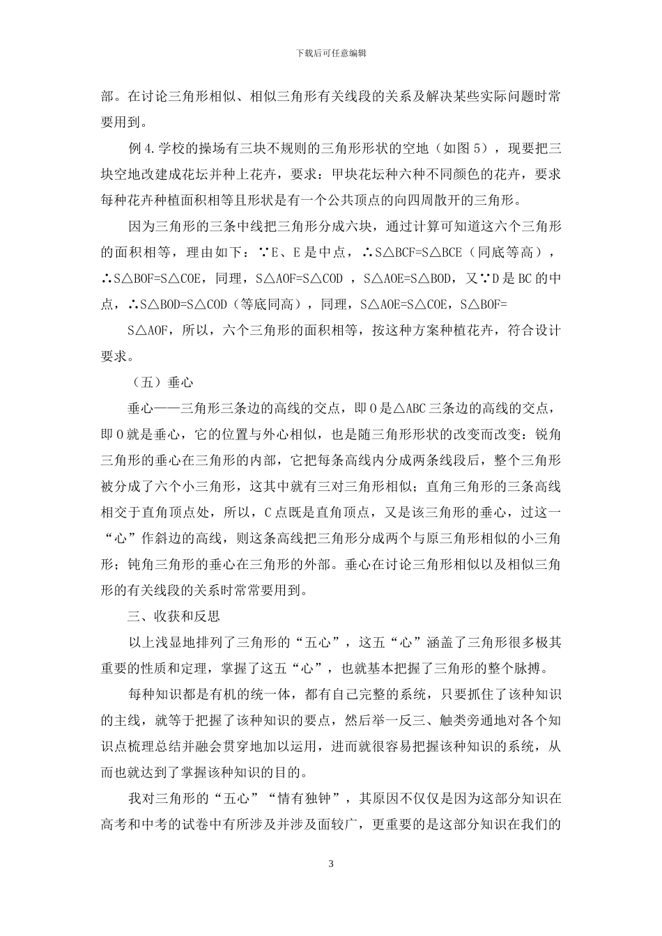 心——三角形的“魂”_第3页