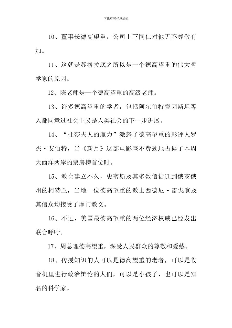 德高望重造句-1_第2页