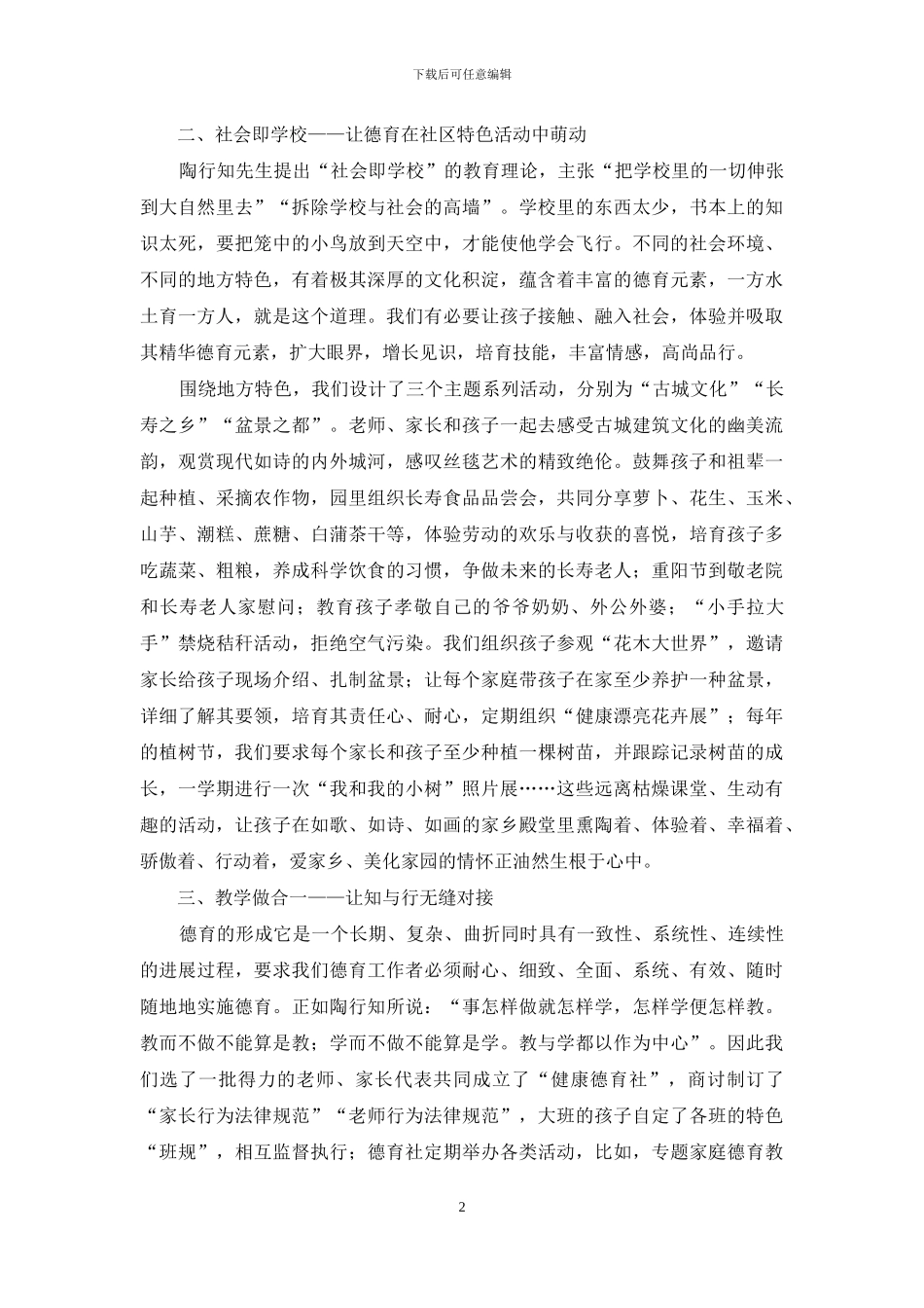 德育中生活教育理论的渗透研究_第2页