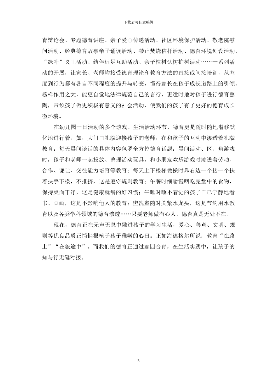 德育中生活教育理论的渗透研究_第3页