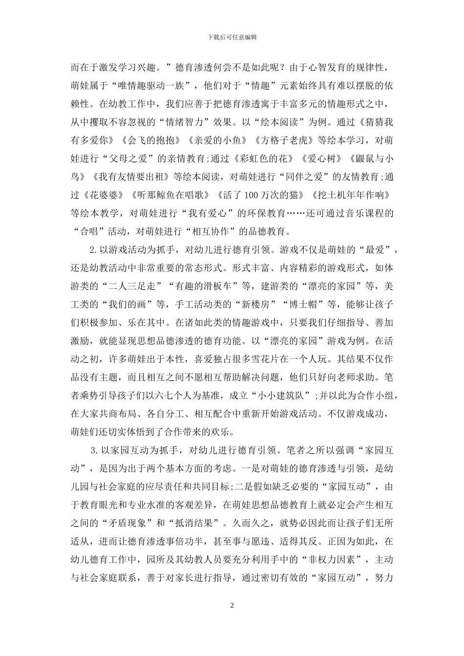 德育之花常开-德育之乐常奏_第2页