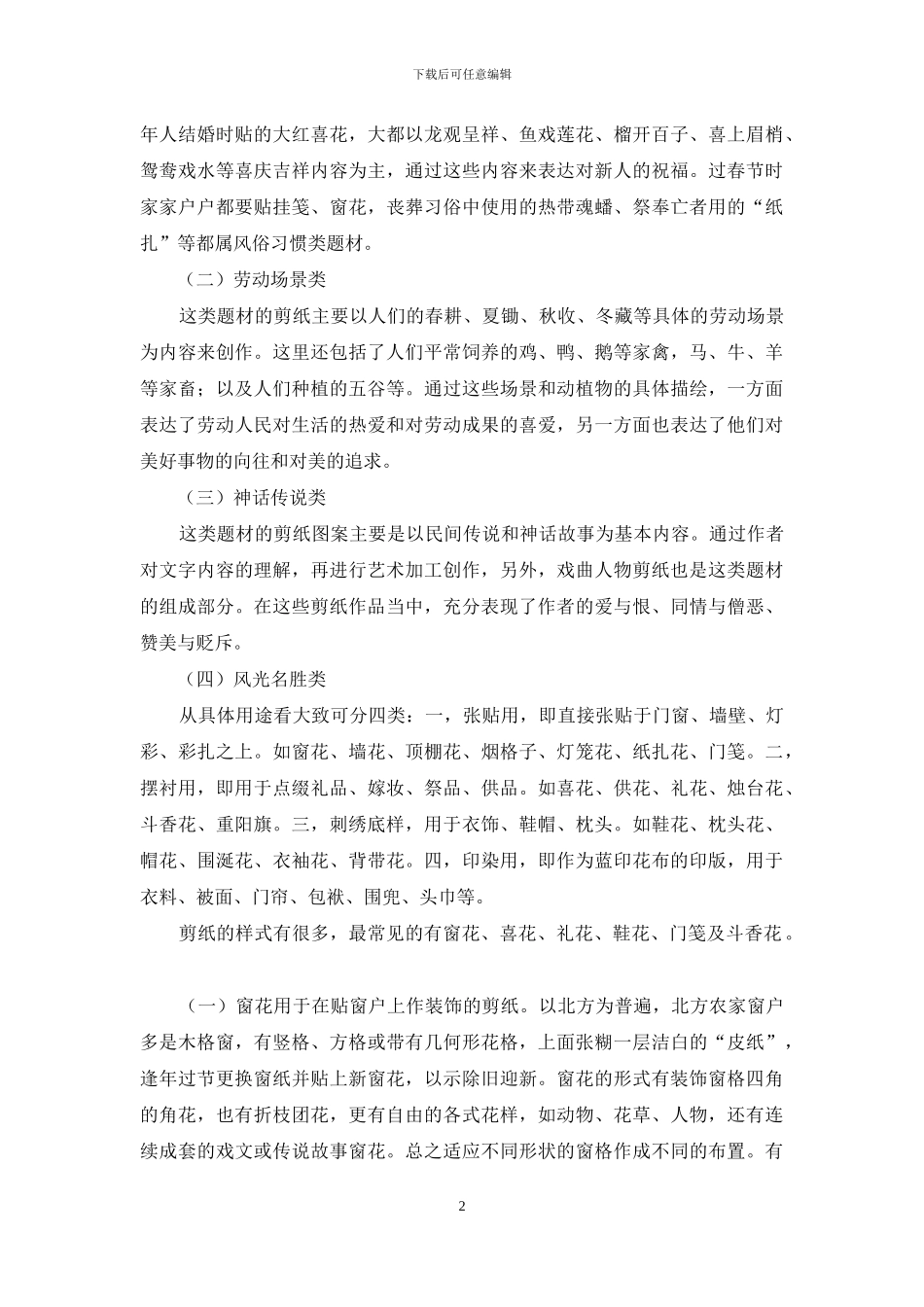 心中有爱剪下有情_第2页