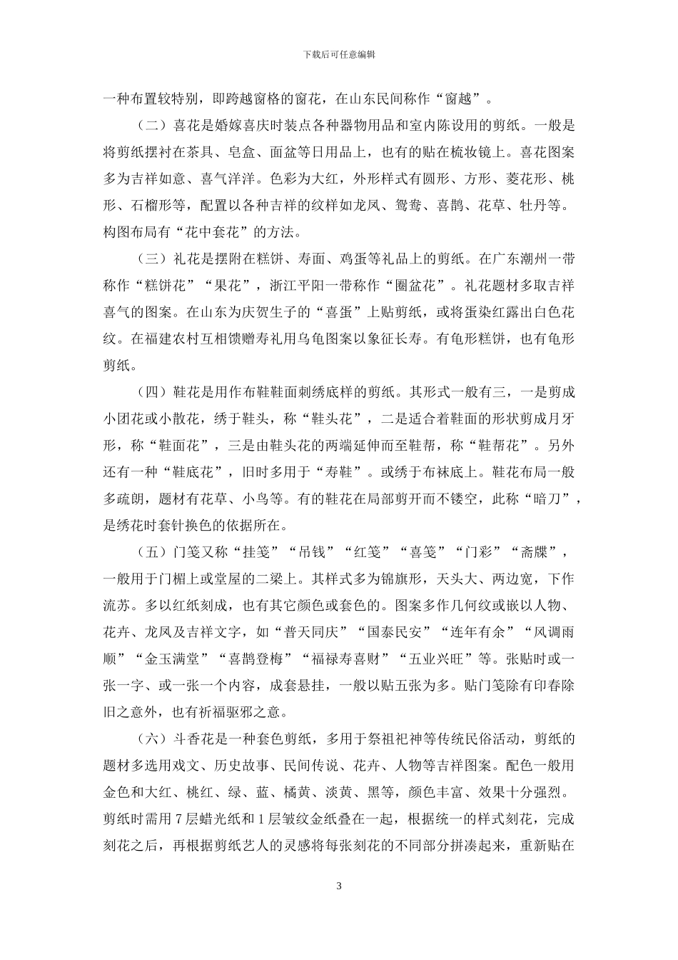 心中有爱剪下有情_第3页