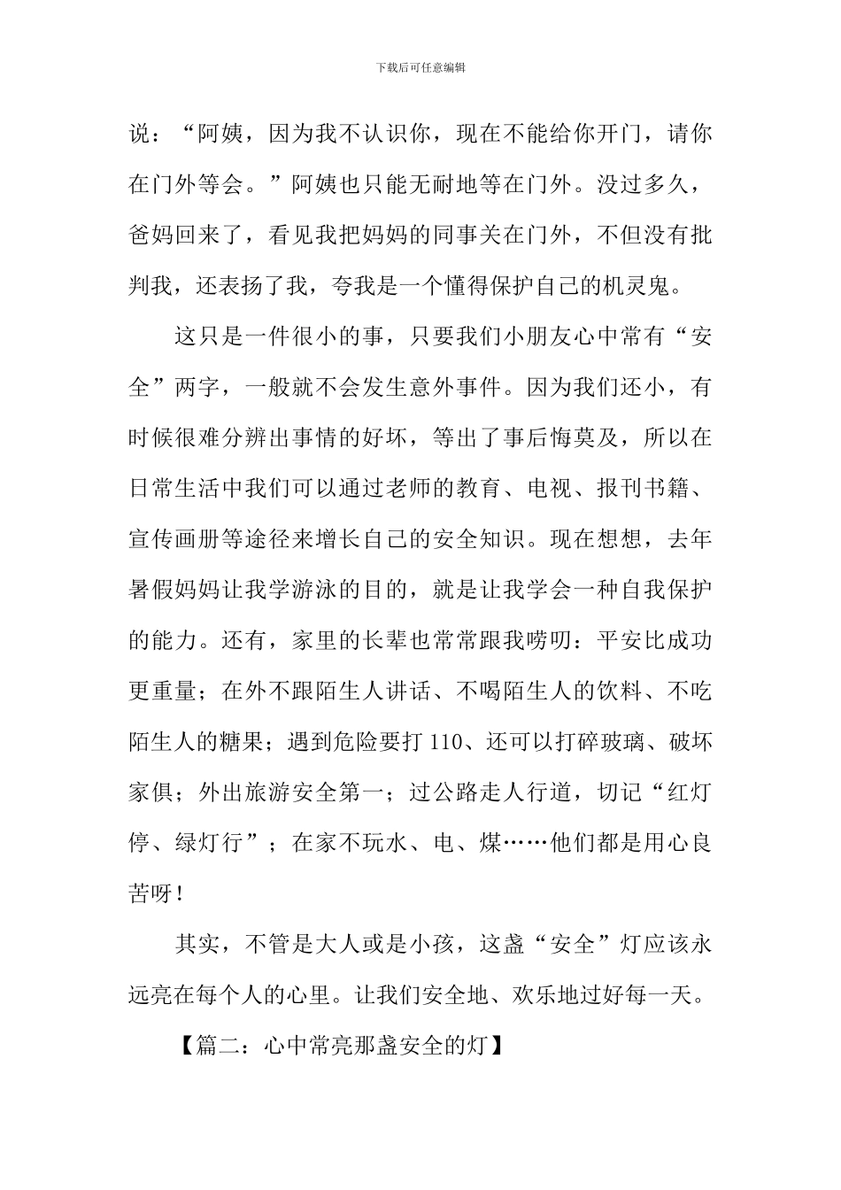 心中常亮那盏安全的灯征文_第2页