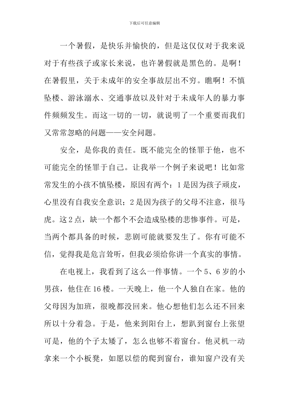 心中常亮那盏安全的灯征文_第3页