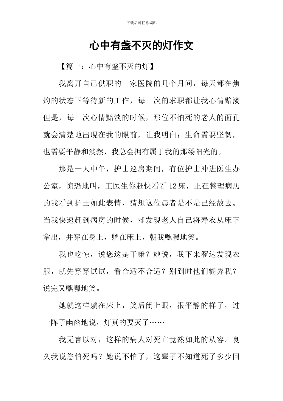 心中有盏不灭的灯作文_第1页