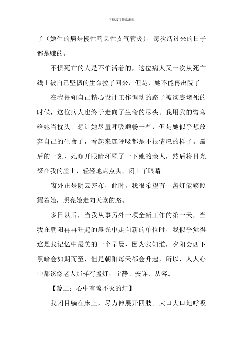 心中有盏不灭的灯作文_第2页