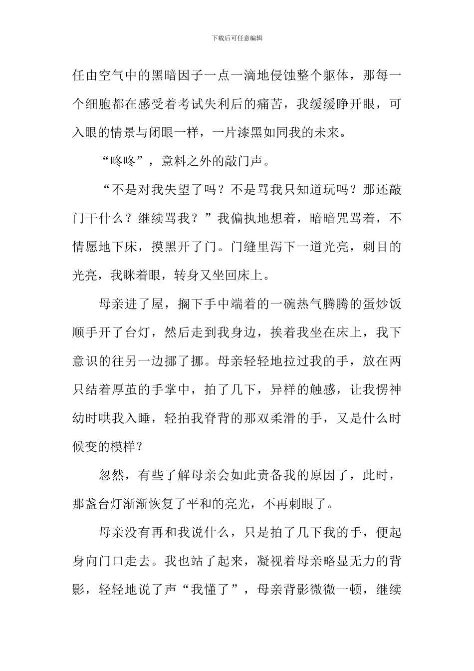 心中有盏不灭的灯作文_第3页