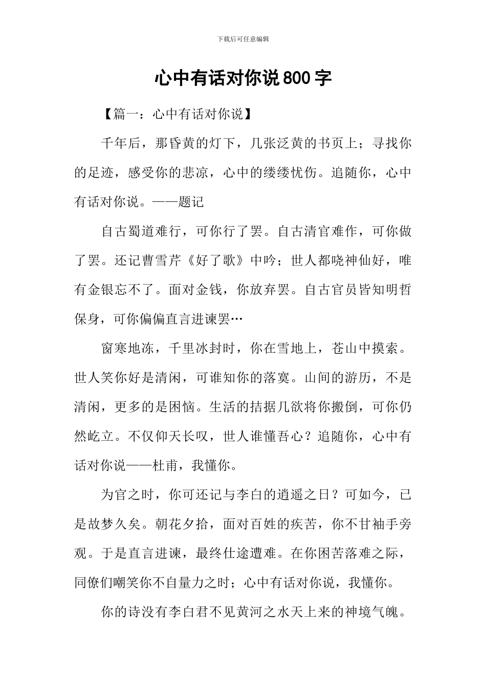 心中有话对你说800字_第1页