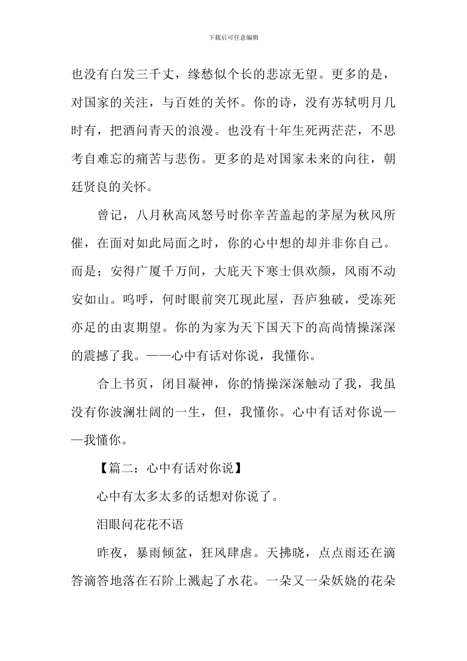 心中有话对你说800字_第2页