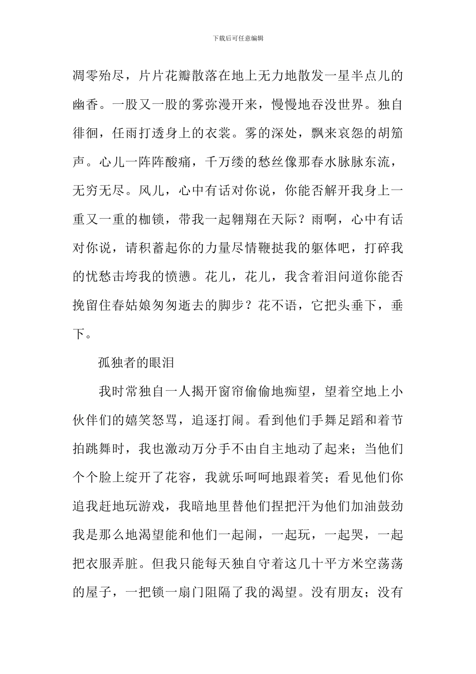 心中有话对你说800字_第3页