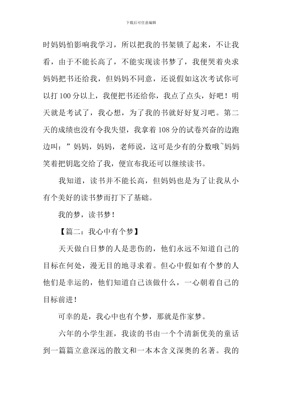 心中有个美丽的梦作文_第2页