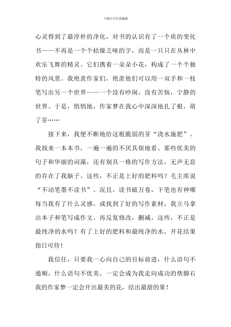 心中有个美丽的梦作文_第3页