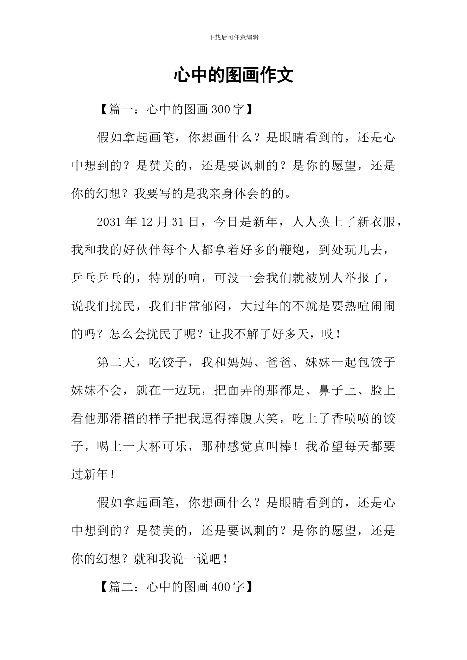 心中的图画作文_第1页