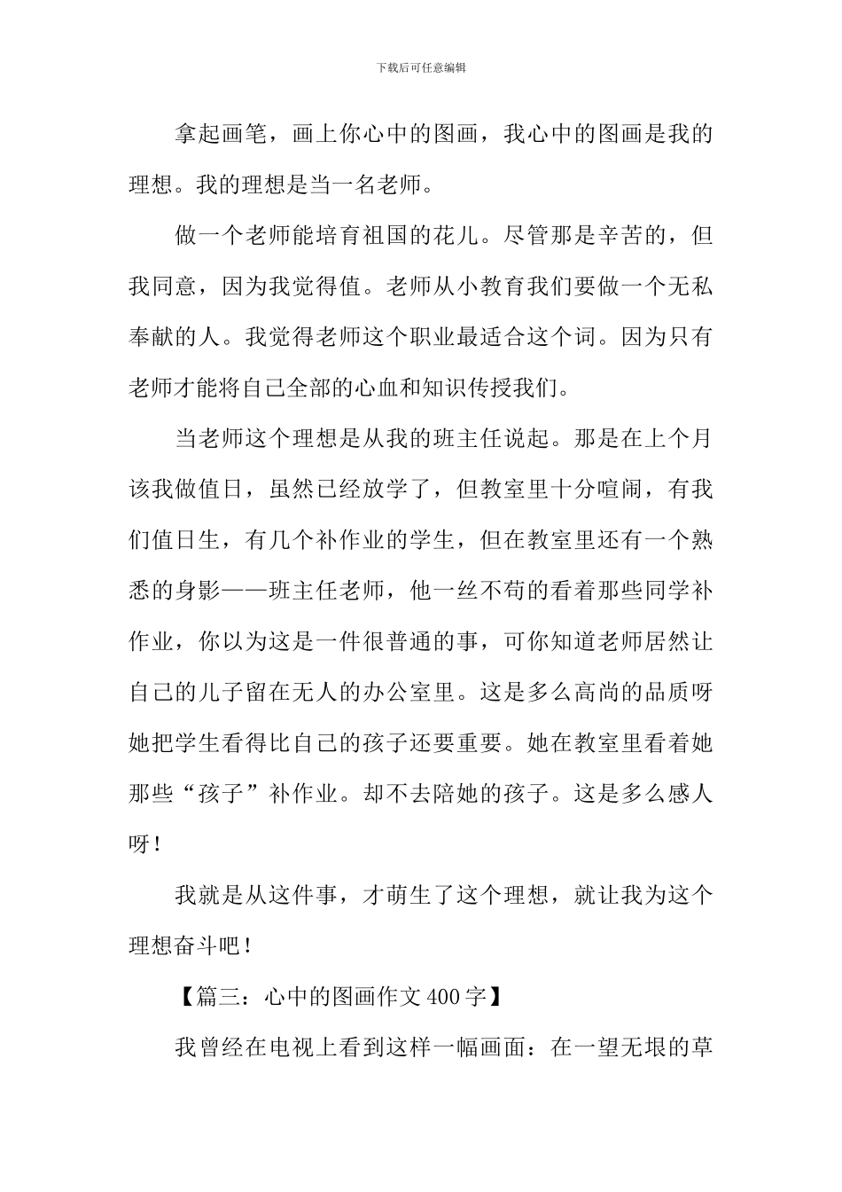 心中的图画作文_第2页