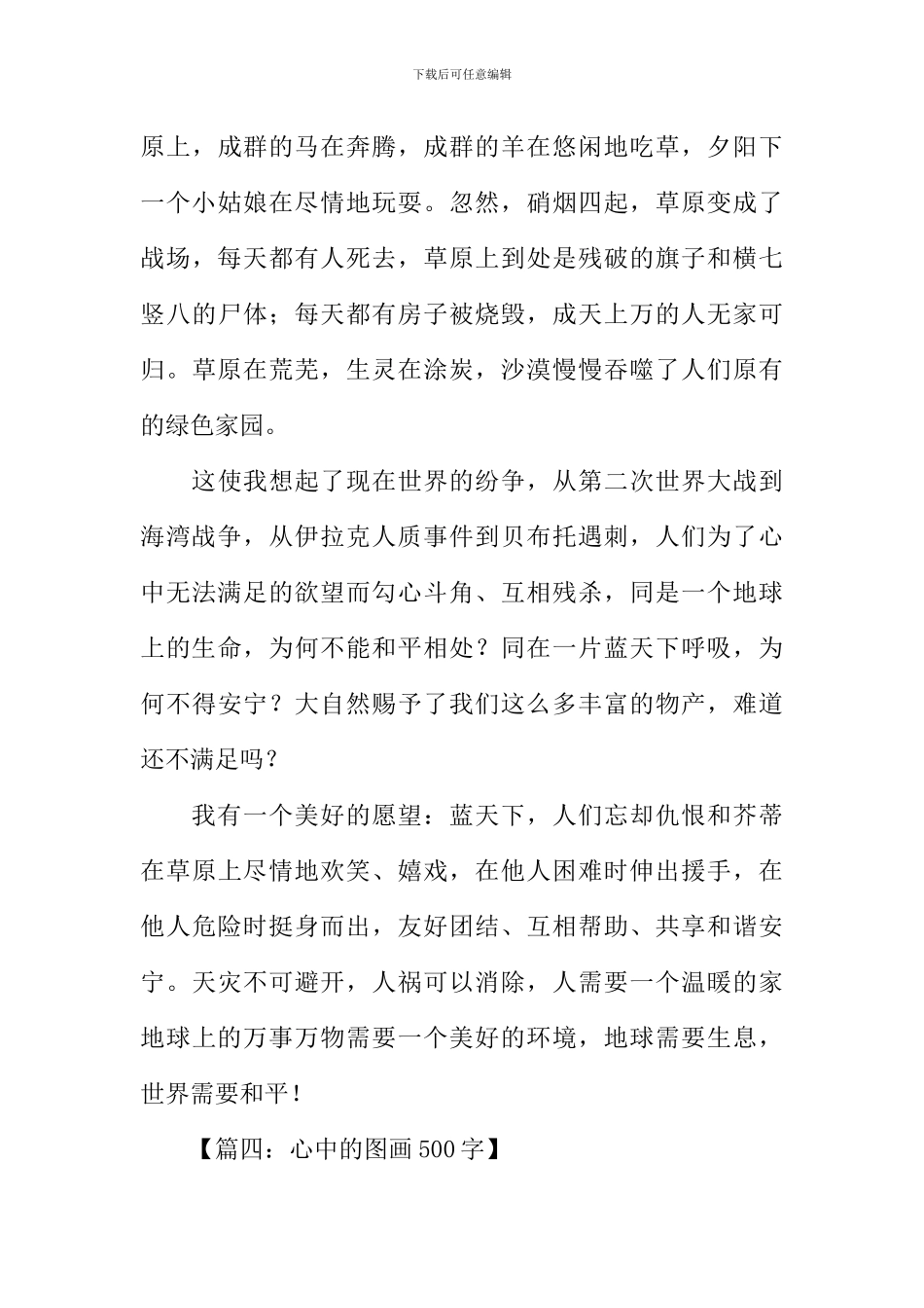 心中的图画作文_第3页