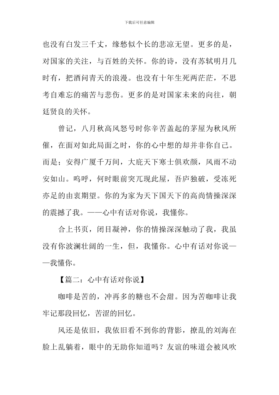 心中有话对你说作文700字_第2页