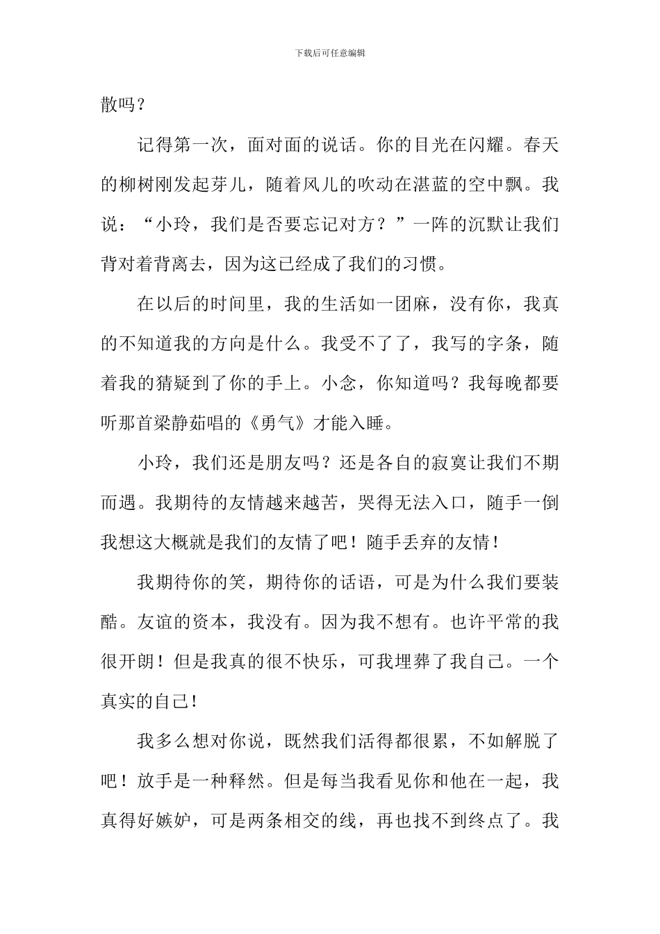 心中有话对你说作文700字_第3页