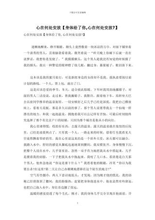 心在何处安放