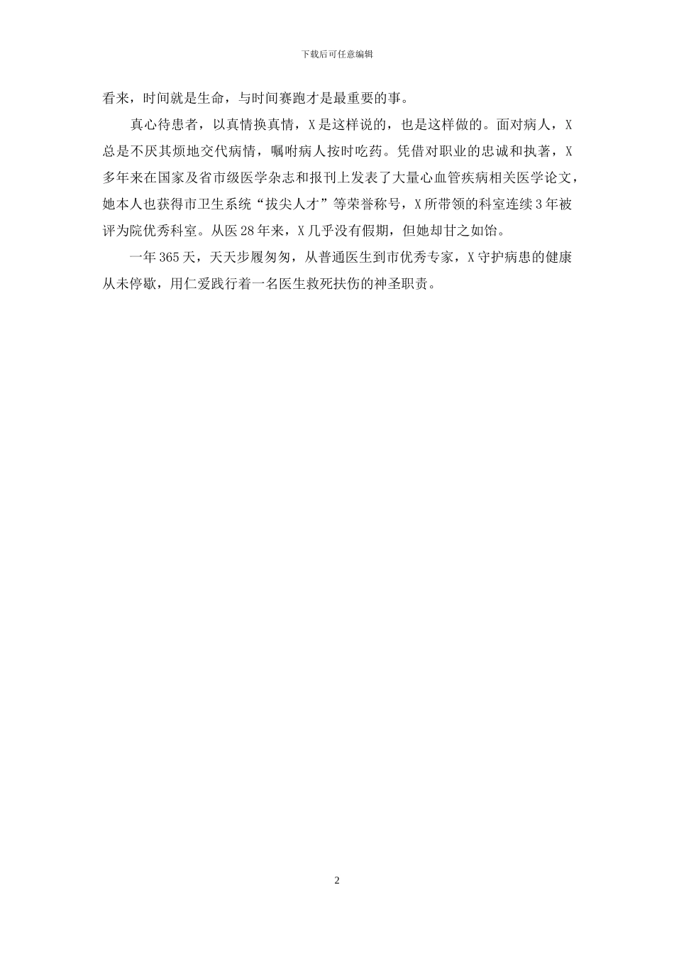 心内科医生事迹材料_第2页